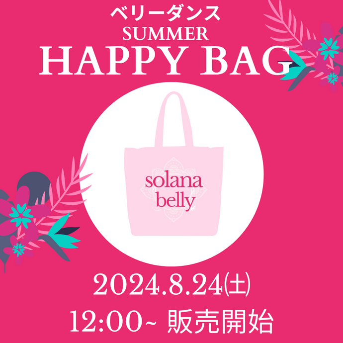 2024 Summer Happy Bagの詳細を公開します