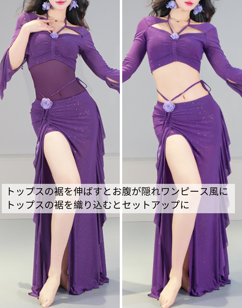 ベリーダンス レッスン着 衣装兼用の2wayセットアップを初心者が着用し、トップスを下ろしてワンピース風にした着こなし比較が分かる画像