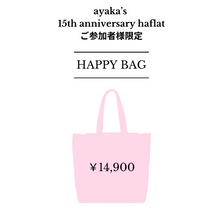 画像をギャラリービューアに読み込む, 【文華先生ハフラ限定】 SUMMER  Happy Bag  ¥14,900　送料無料
