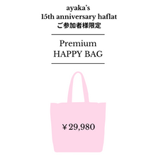 画像をギャラリービューアに読み込む, 【文華先生ハフラ限定】Premium  SUMMER  Happy Bag  ¥29,980　送料無料
