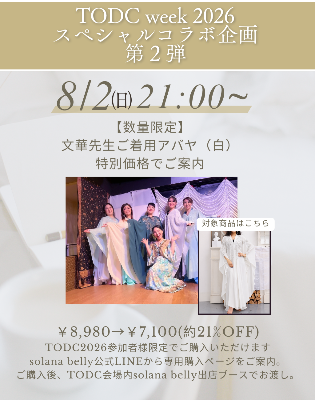【TODC2026限定】アバヤ　シルバー／ホワイト　CS0034WH