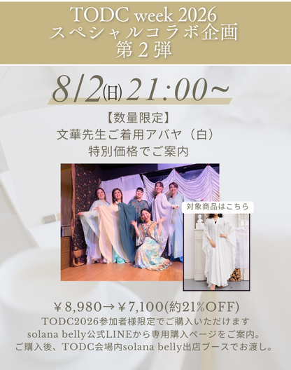 【TODC2026限定】アバヤ　シルバー／ホワイト　CS0034WH