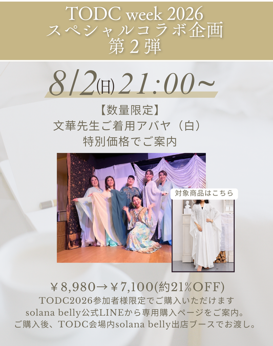 【TODC2026限定】アバヤ　シルバー／ホワイト　CS0034WH